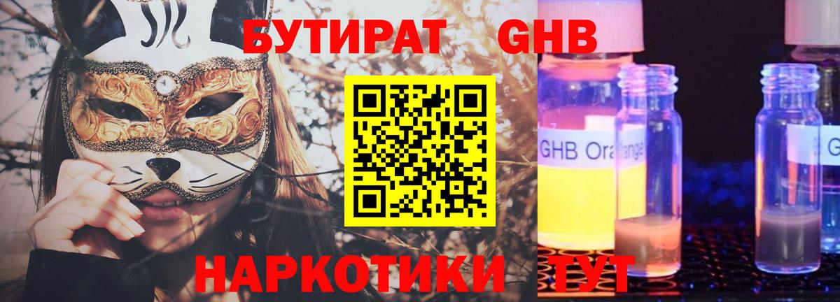 БУТИРАТ оксибутират Фурманов