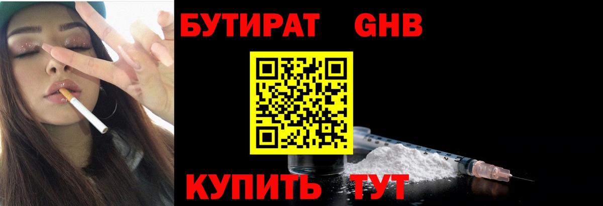 Фурманов  БУТИРАТ бутандиол  Вход с VPN 