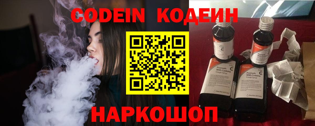 Фурманов  Кодеин Purple Drank  Вход с VPN 