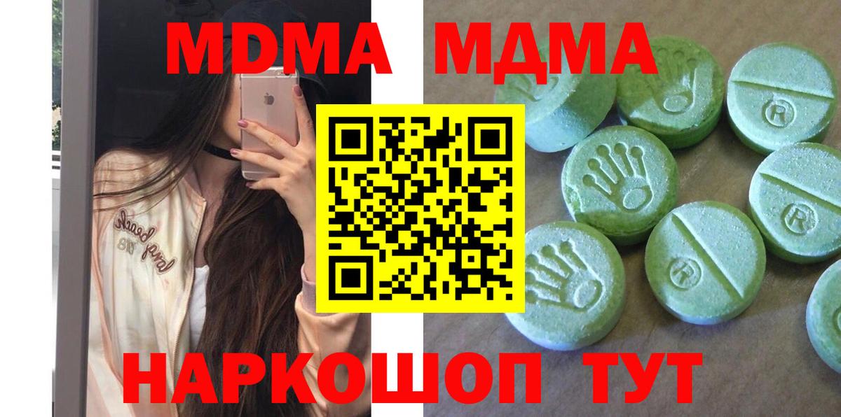 MDMA кристаллы Фурманов