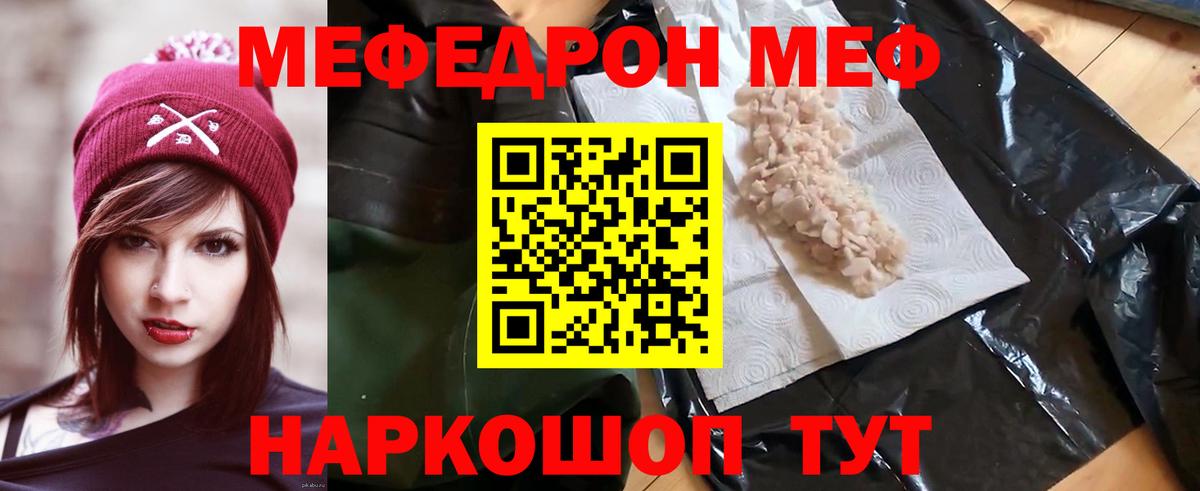 Мефедрон кристаллы Фурманов