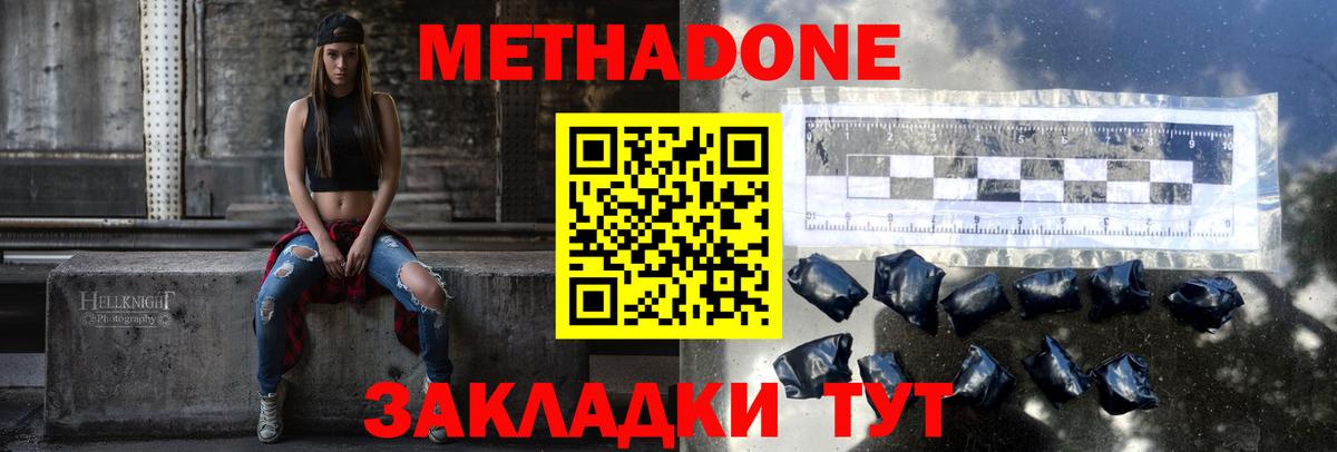 Фурманов  Метадон methadone  сайты даркнета формула  Вход с VPN  МЕТАДОН VHQ 