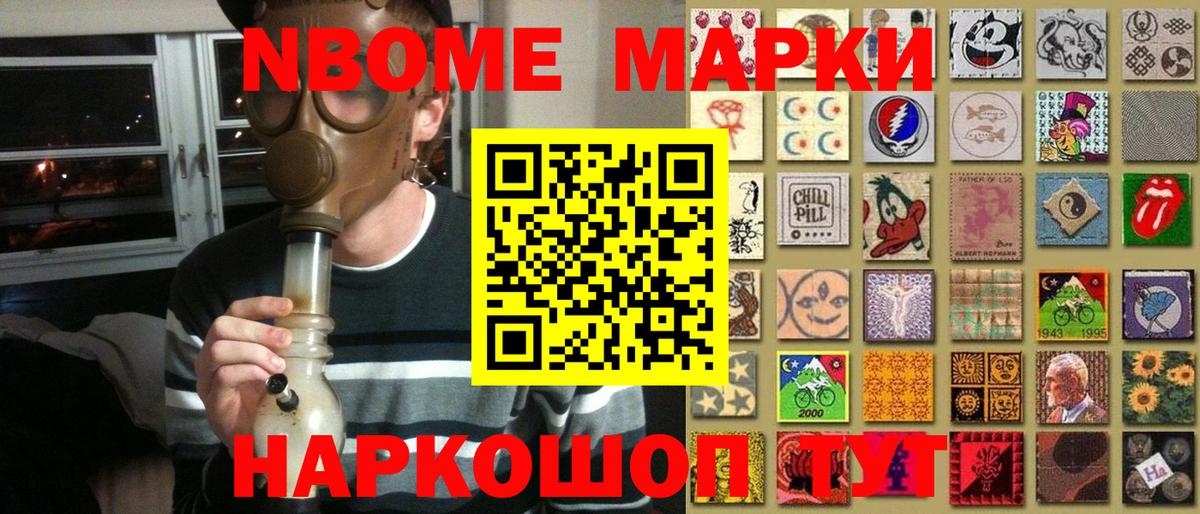 Марки N-bome 1,8мг Фурманов