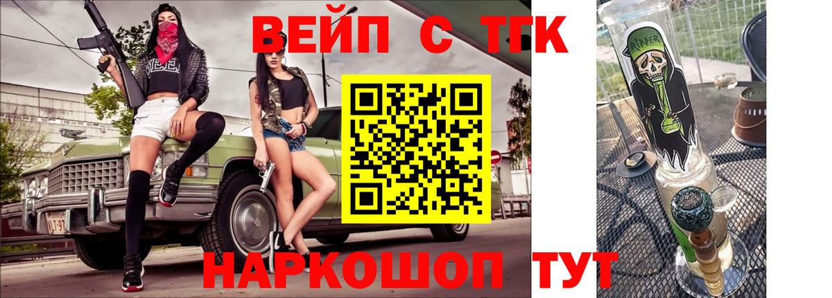 Фурманов  Дистиллят ТГК вейп  Вход с VPN 